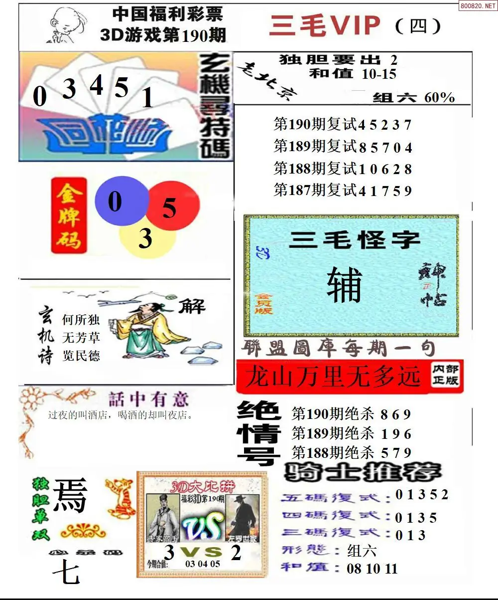 A235三毛VIP四版
