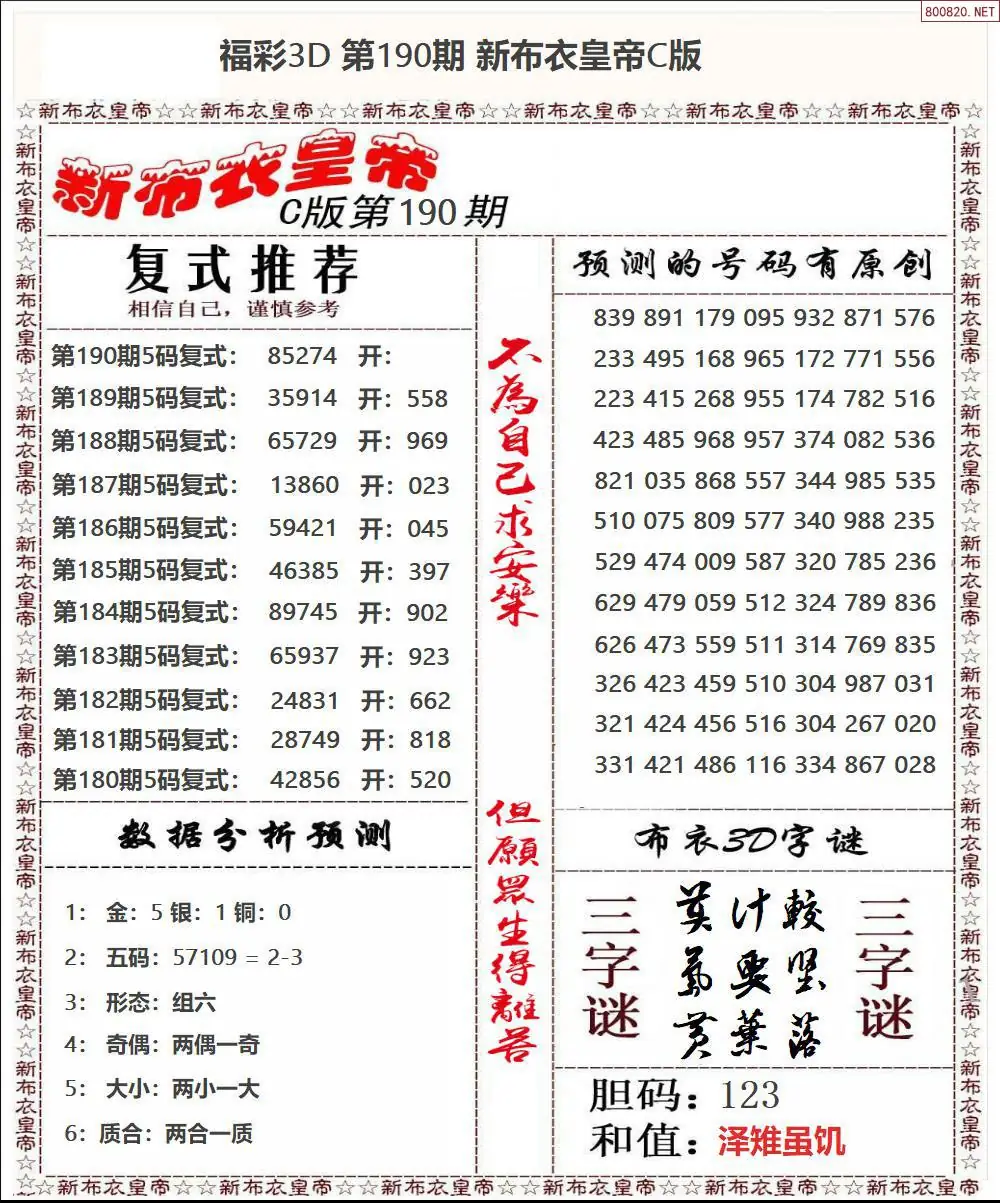 A59新布衣皇帝C