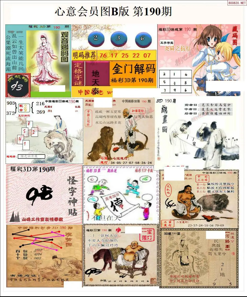 心意图B版