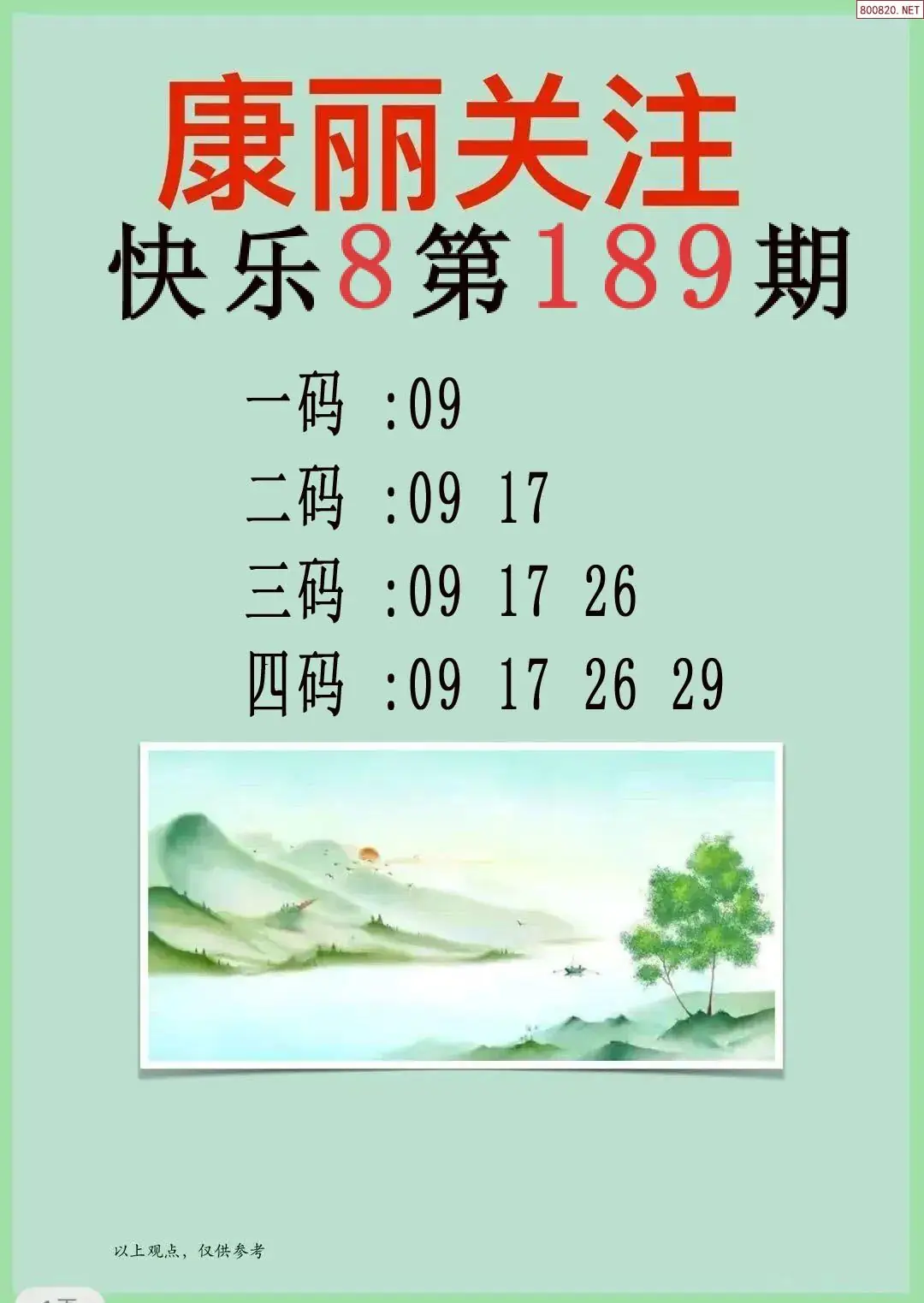 康丽推荐