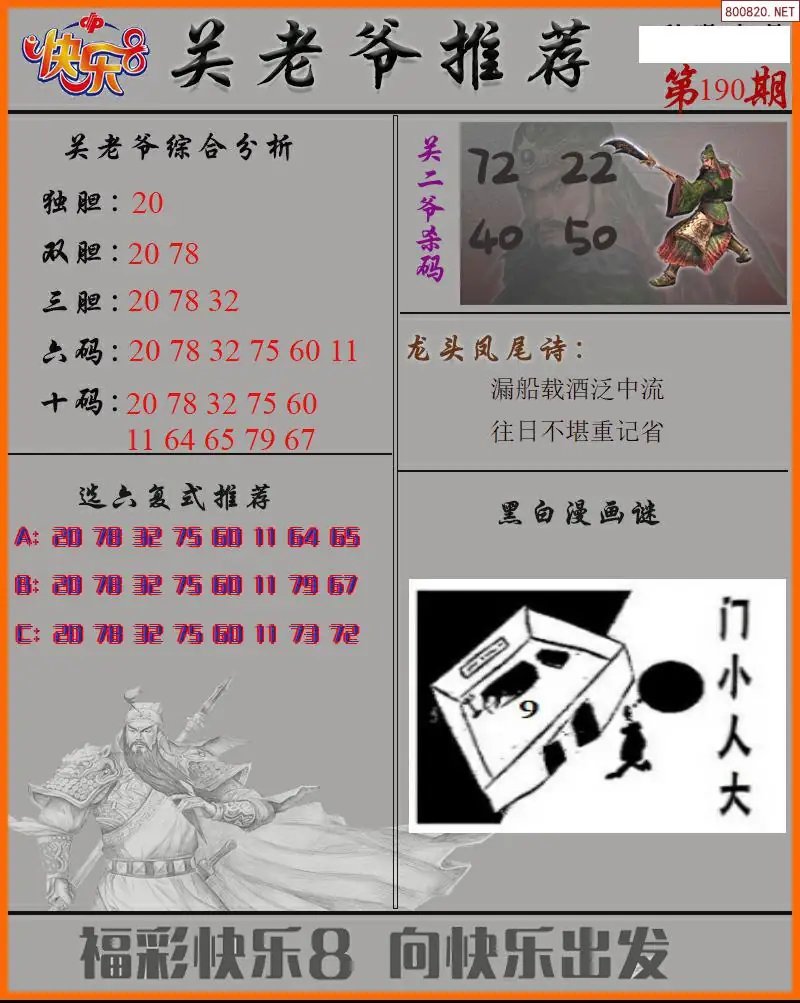 关二爷看彩