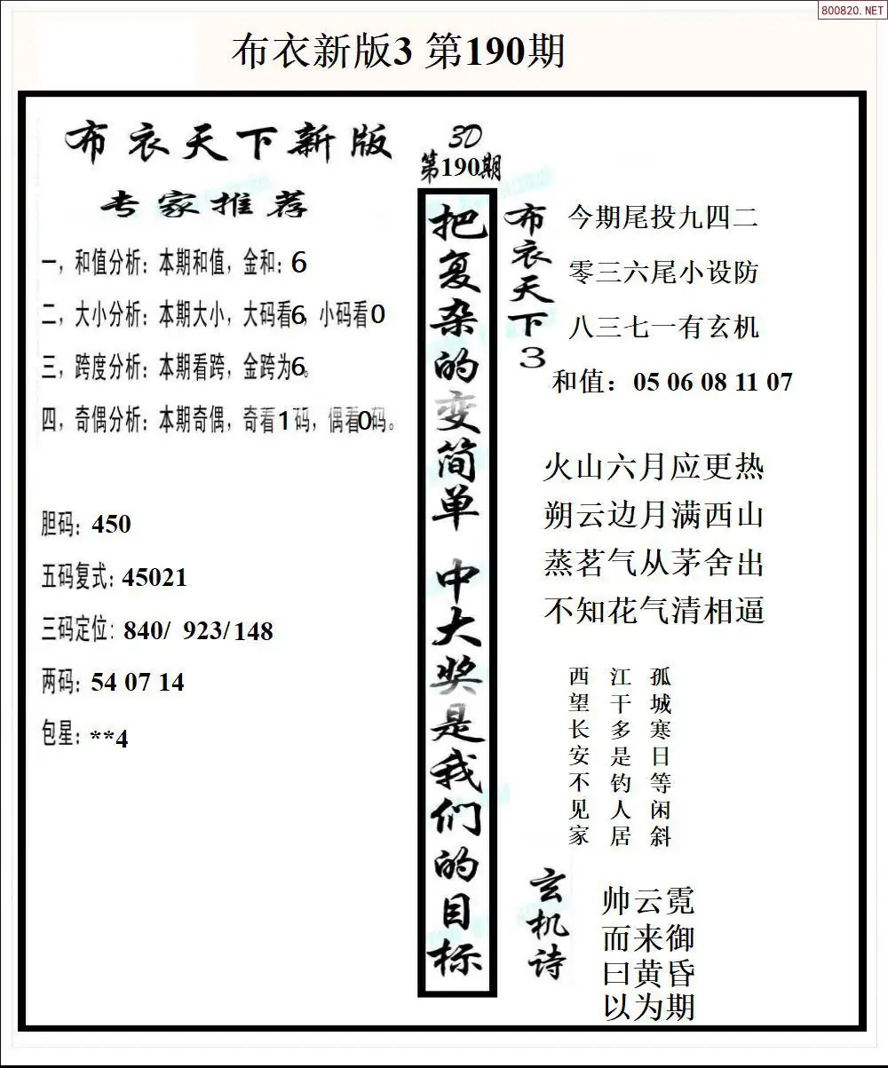 新版布衣3