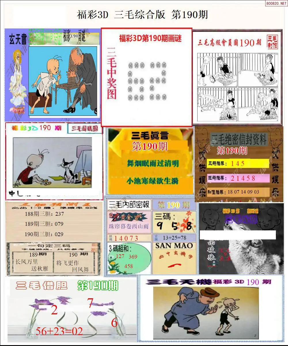 三毛全图打印版