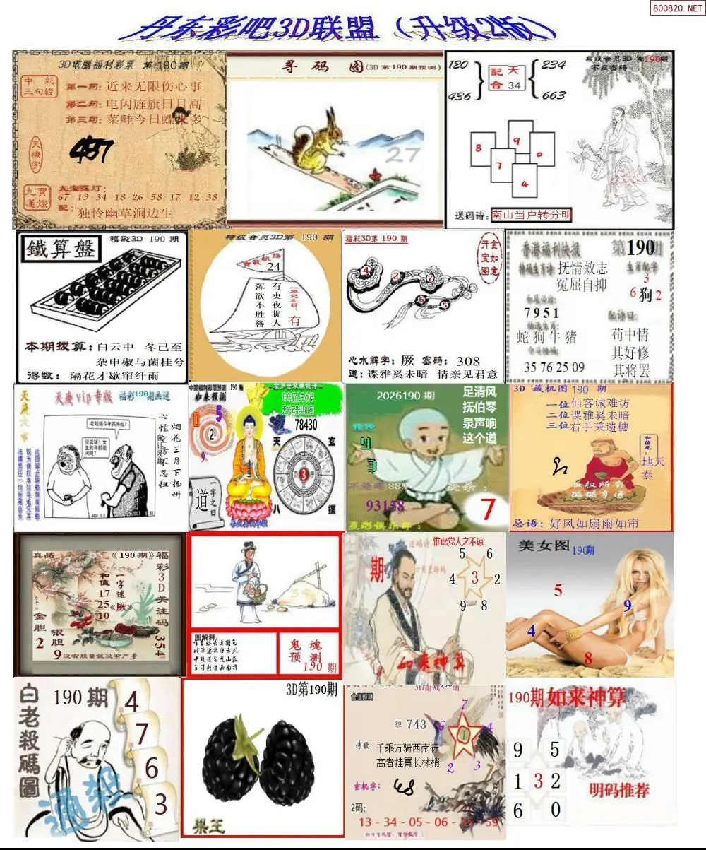 A186丹东彩吧联盟2