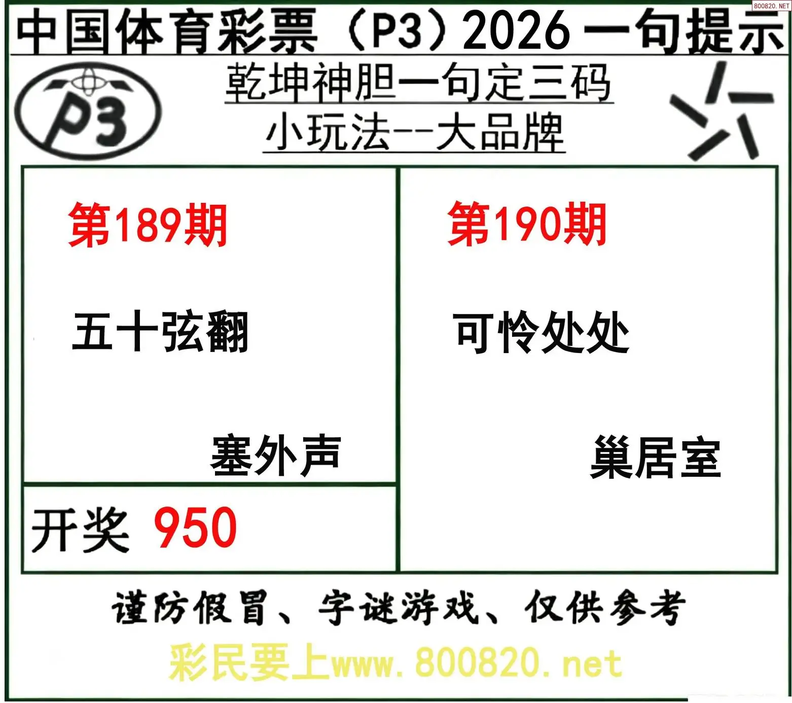 乾坤一句定三码
