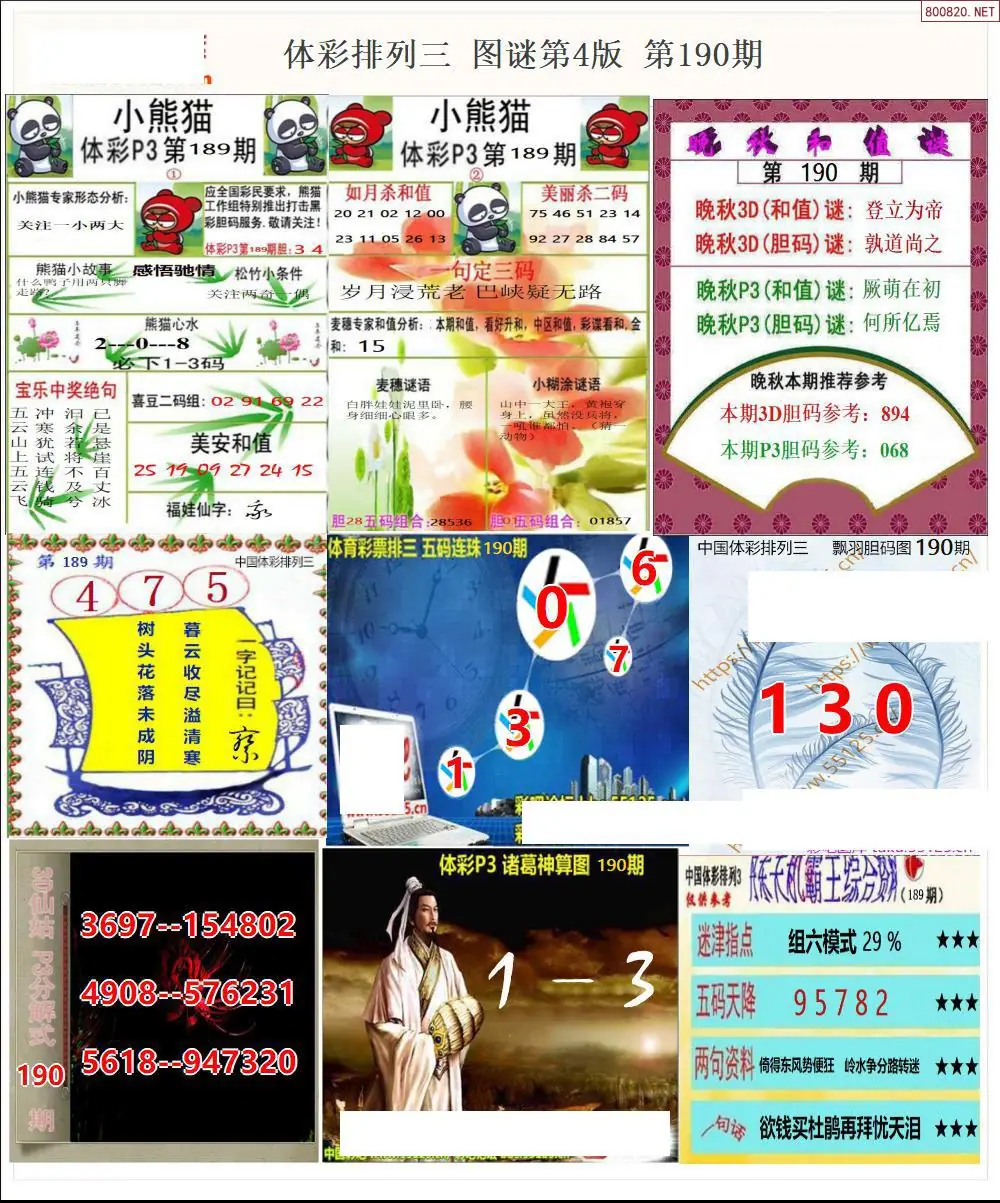 体彩p3图谜四版
