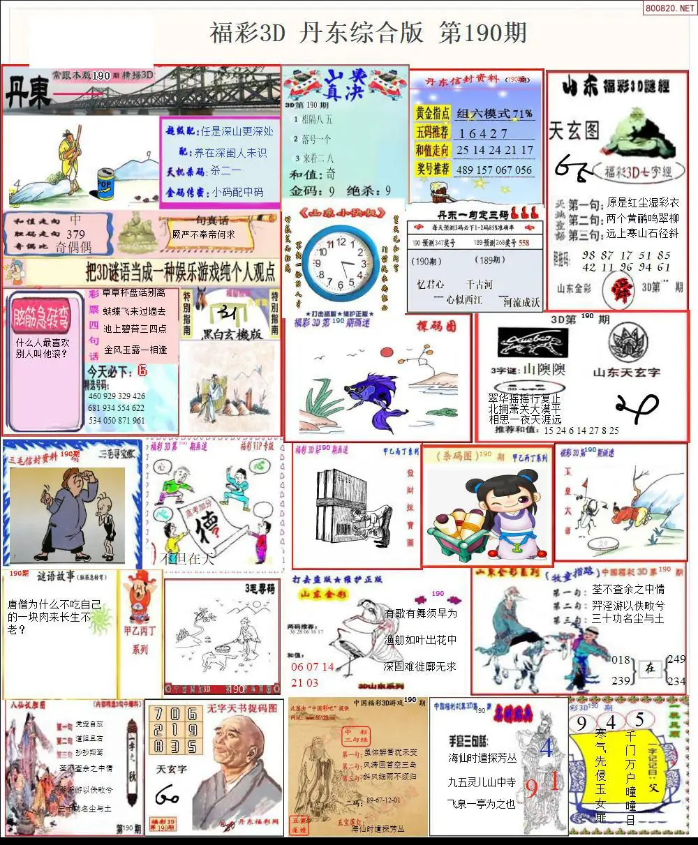 丹东全图打印版