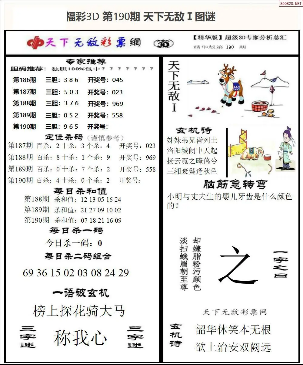 A1793D天下荐彩1