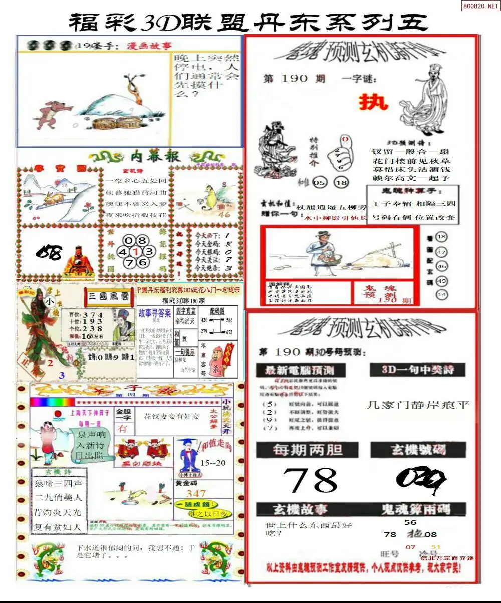 A188丹东彩吧联盟4