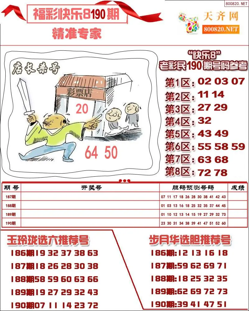 快乐8专家荐号
