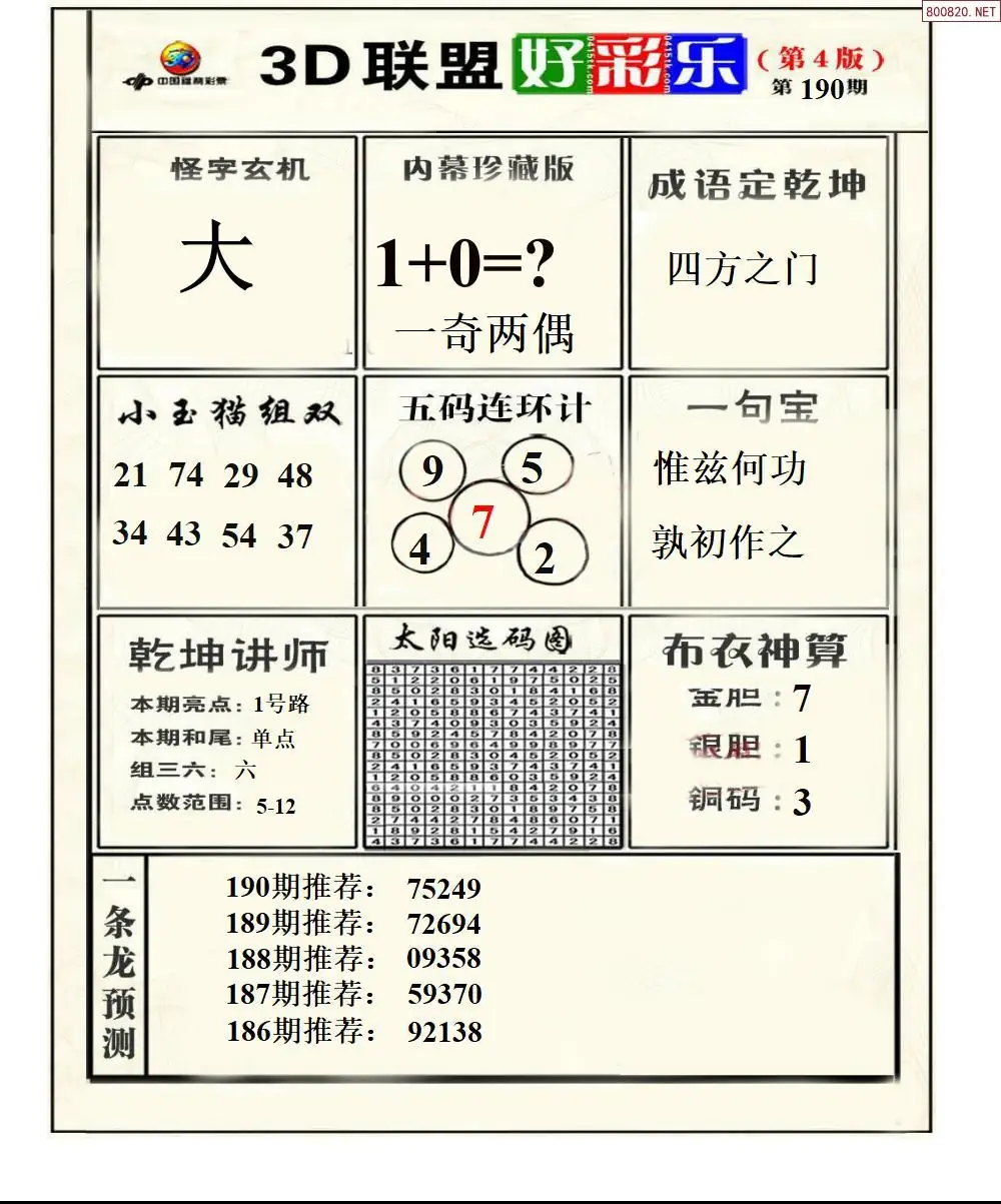 A226联盟好彩乐4