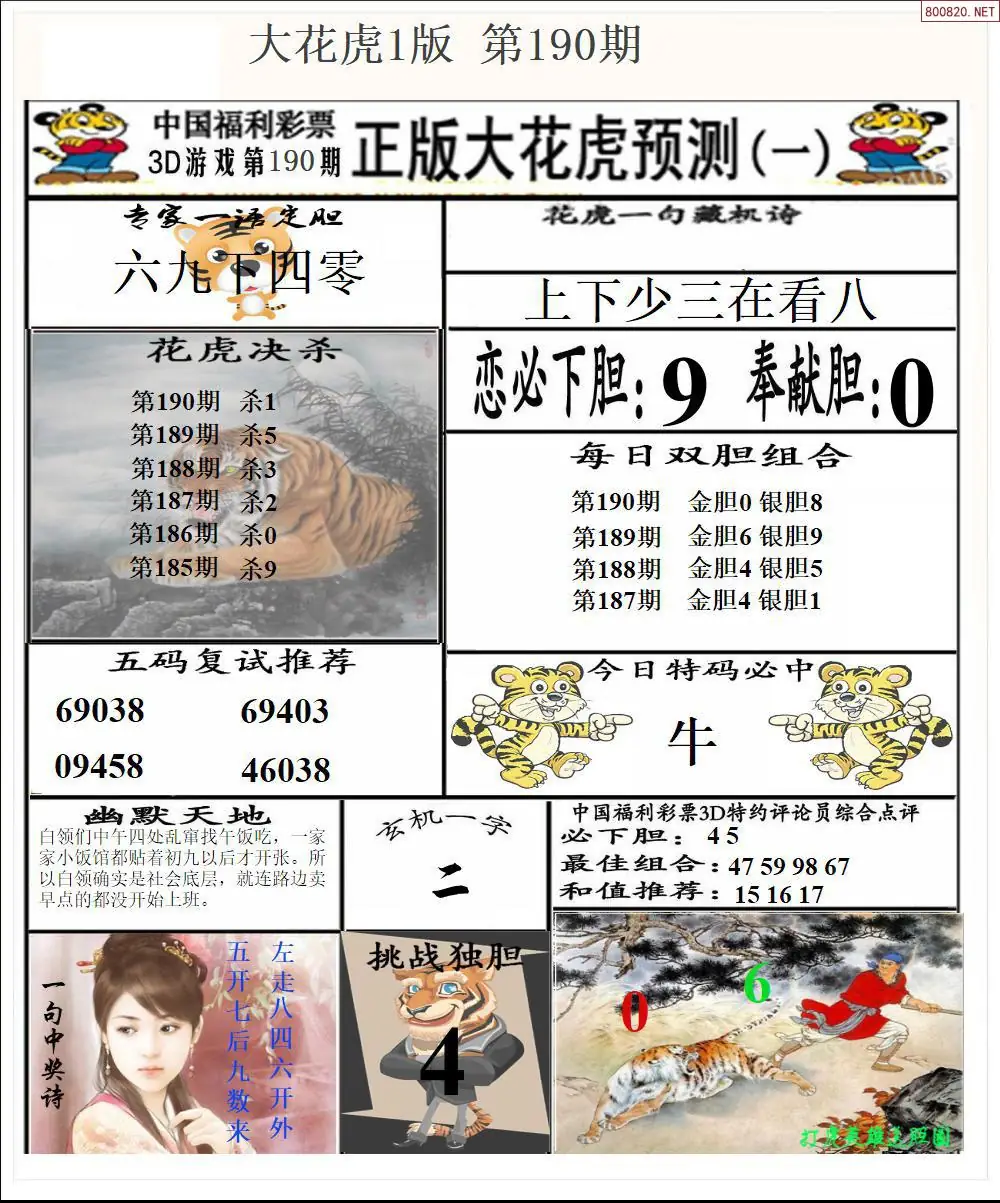 A199大花虎1版