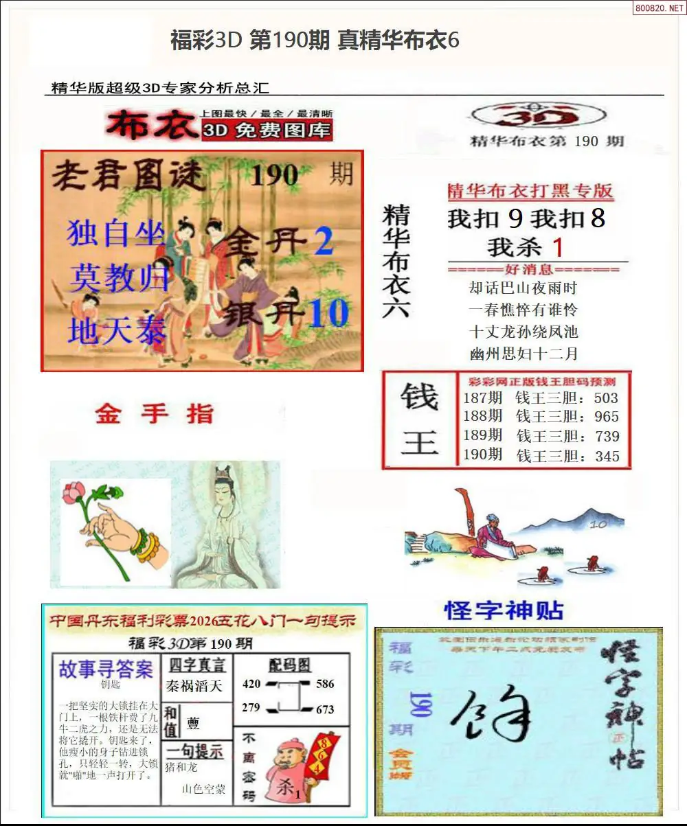 A72真精华布衣6