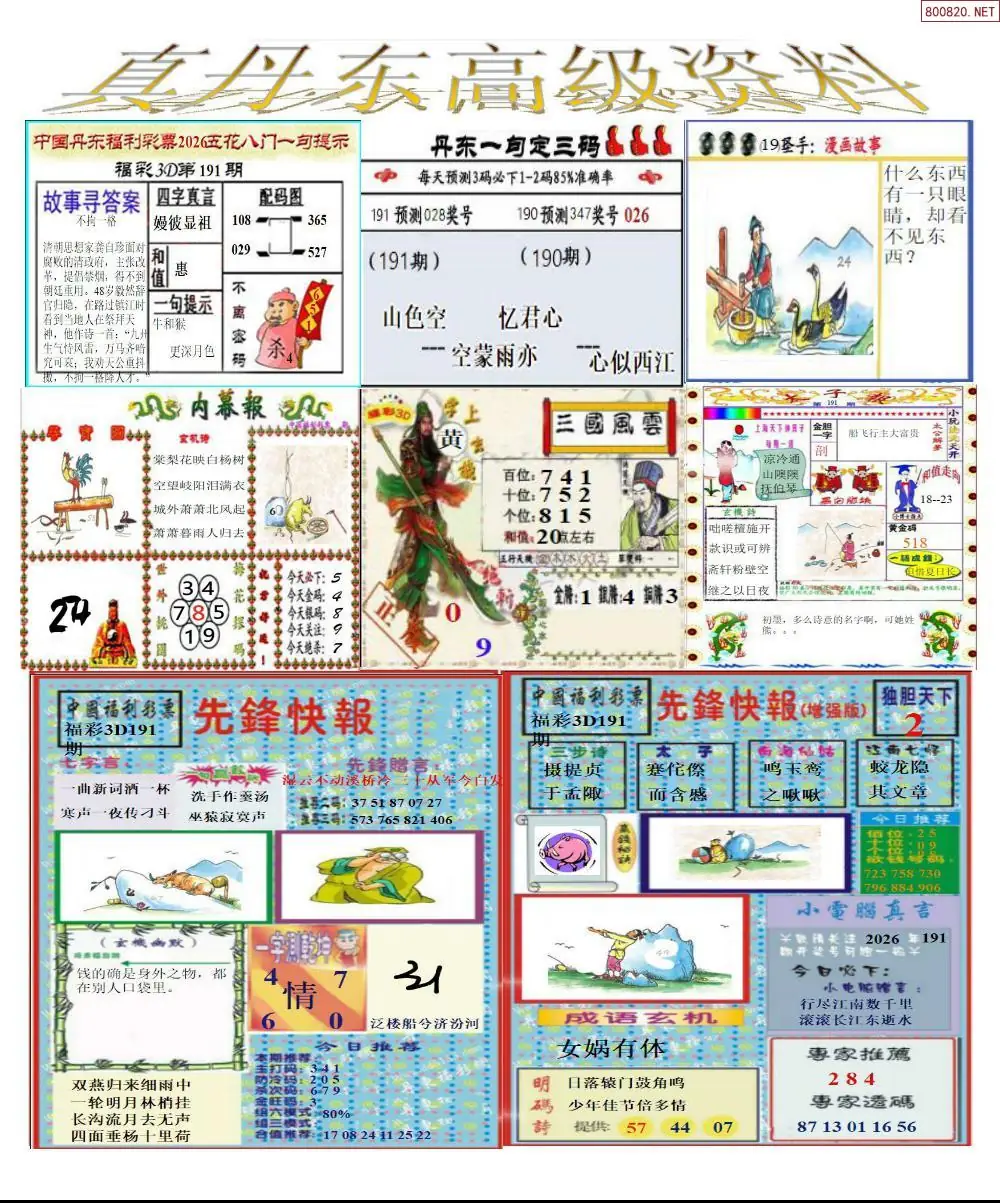 A307真丹东高级资料