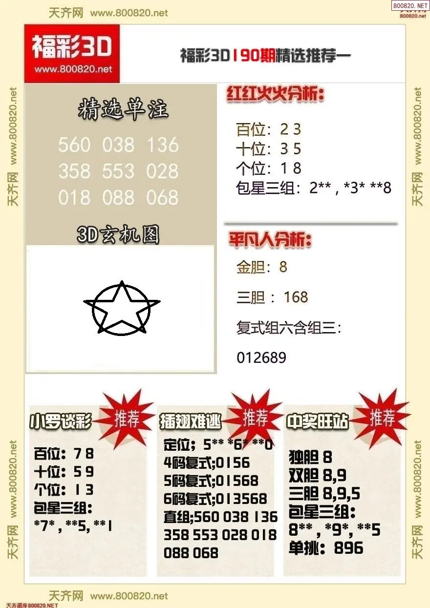 A359福彩3d精选推荐一