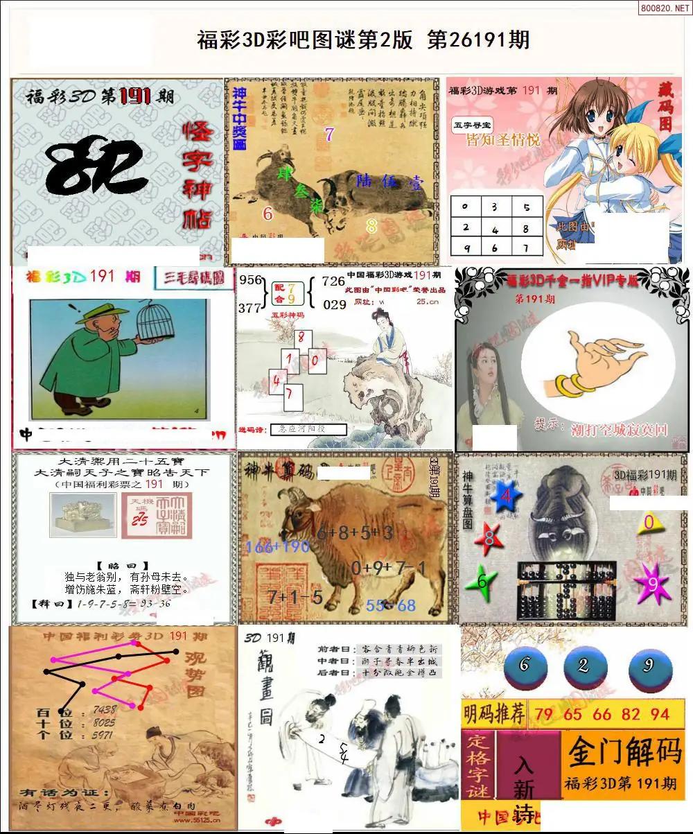 彩吧图打印版B