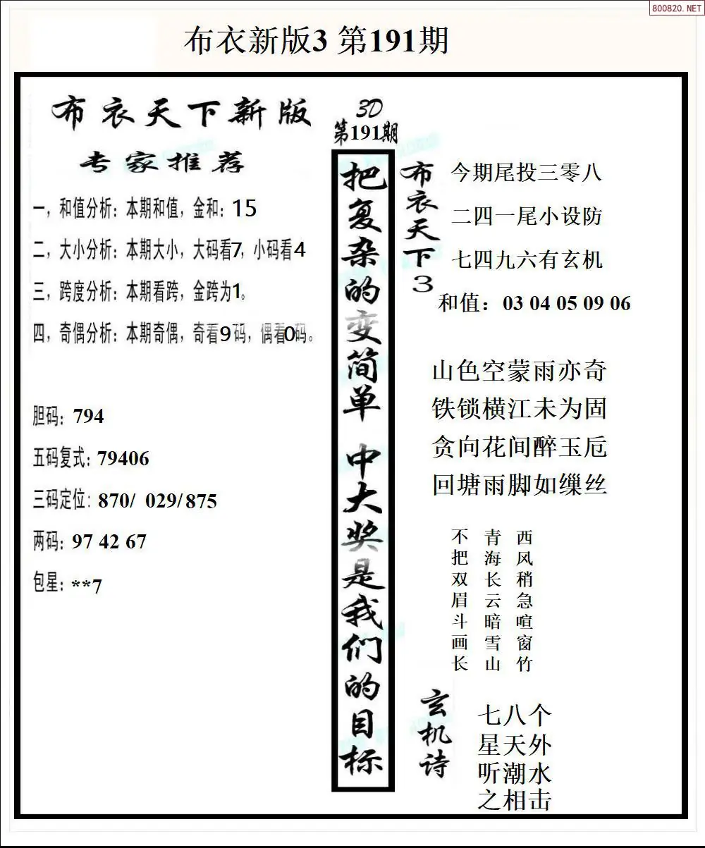 新版布衣3