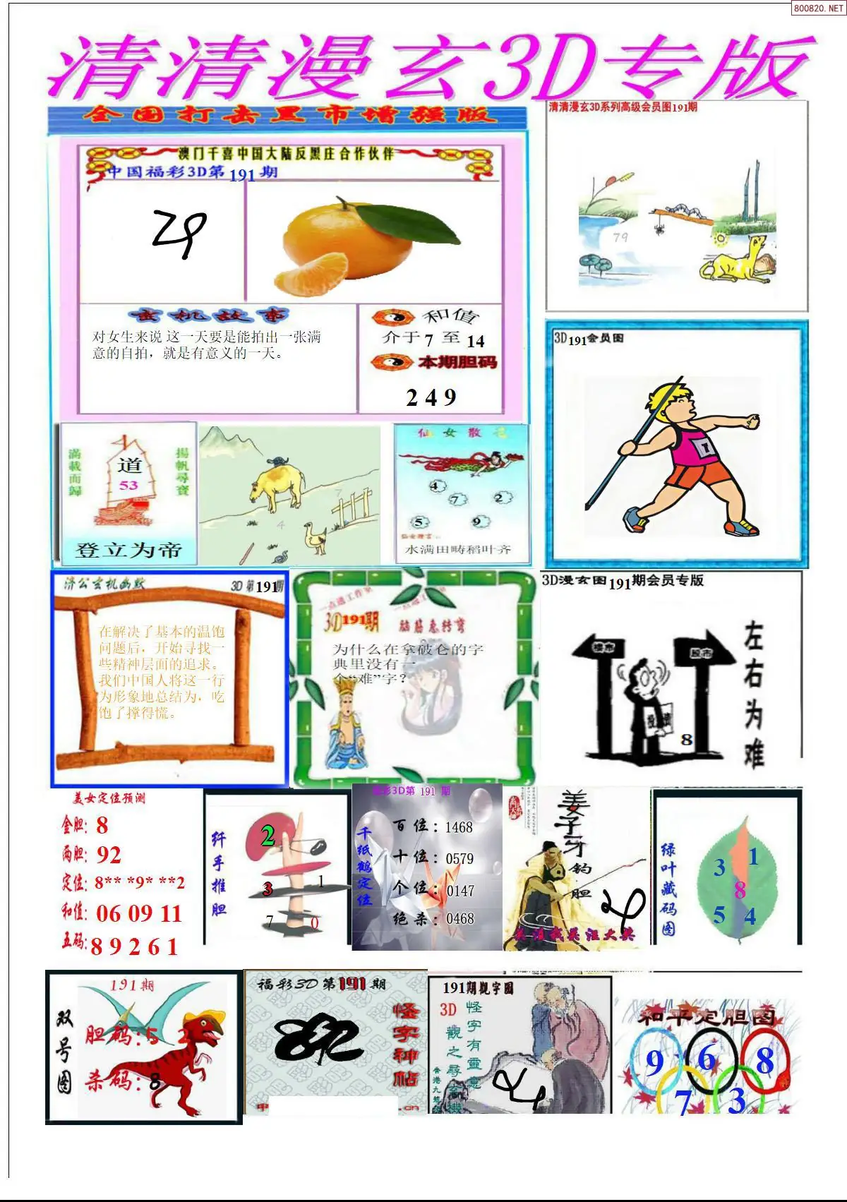 A311清清漫玄排版