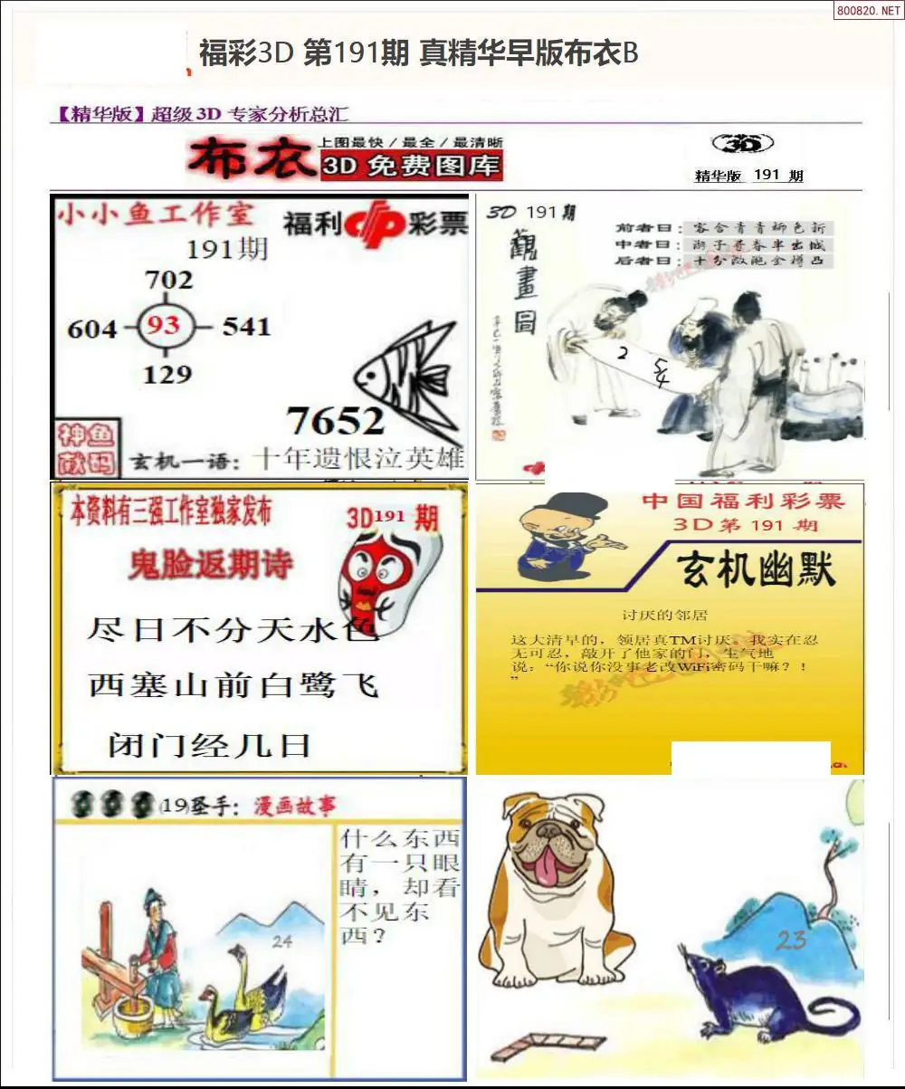 A68真精华早版布衣B
