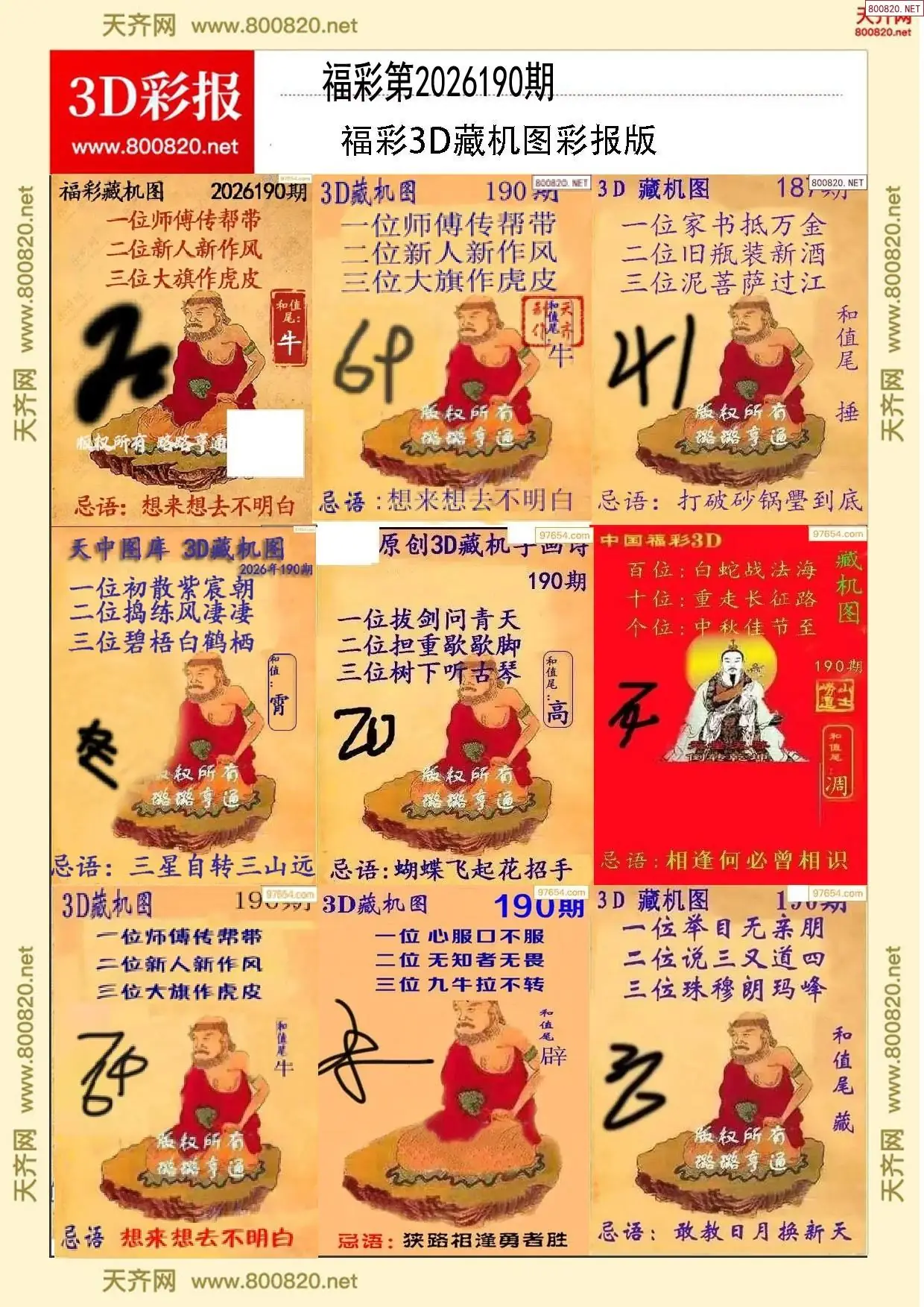 所有藏机图打印版