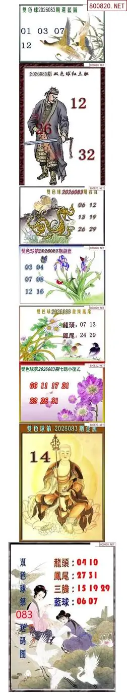 天吉断蓝密报
