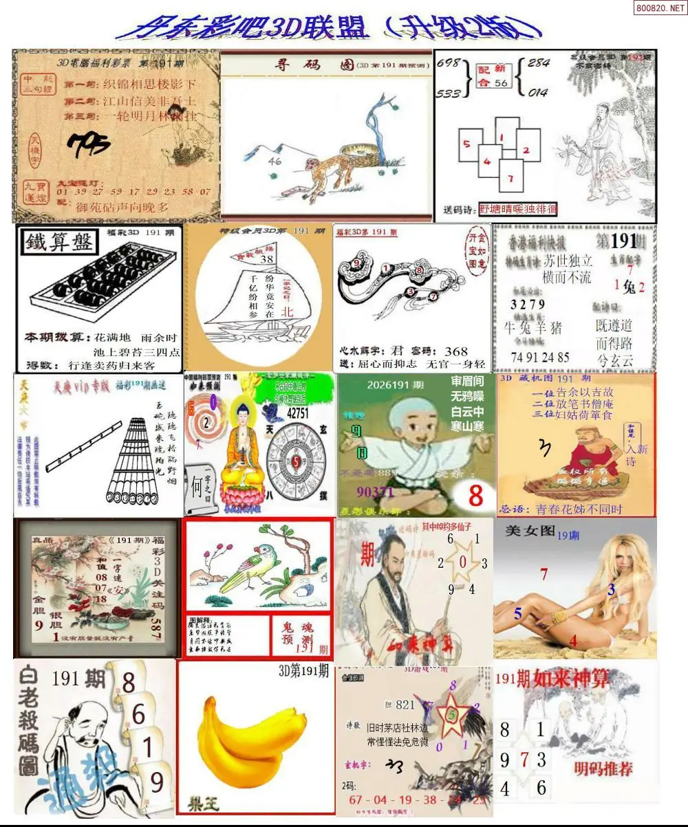 A186丹东彩吧联盟2