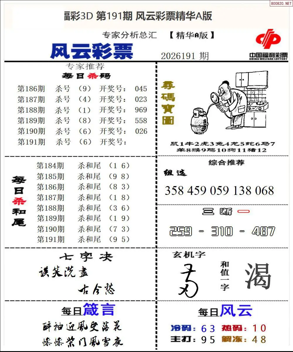 A169风云彩票精华A