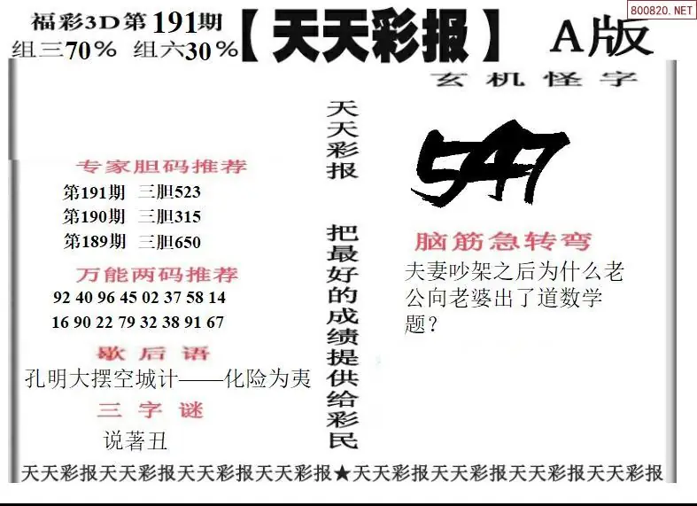A201天天彩报1版