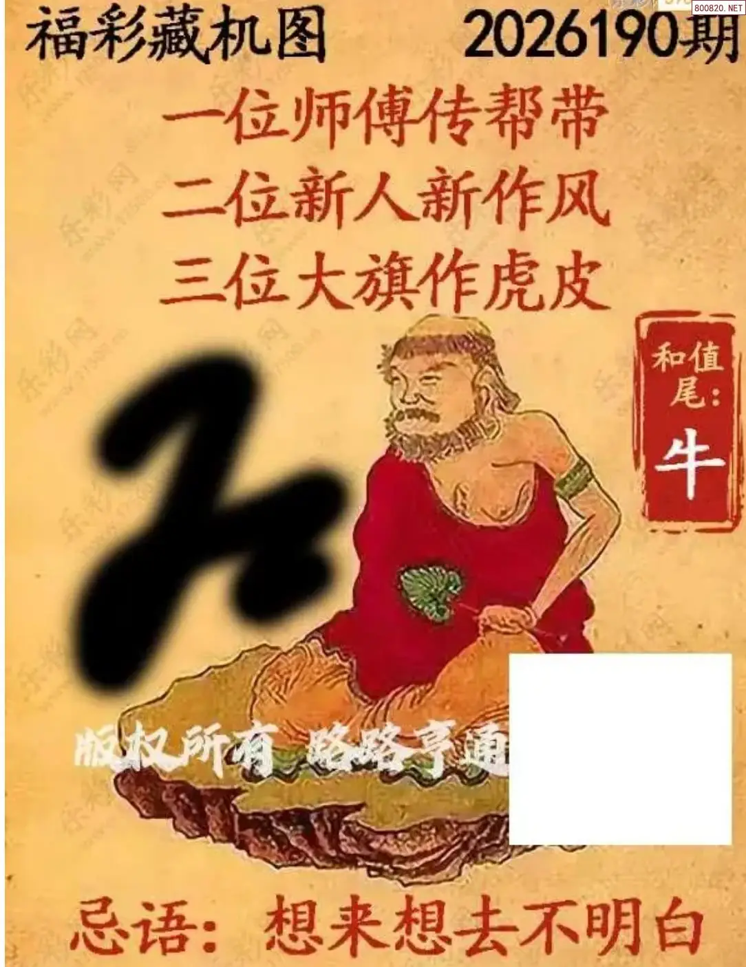 乐彩3D藏机图
