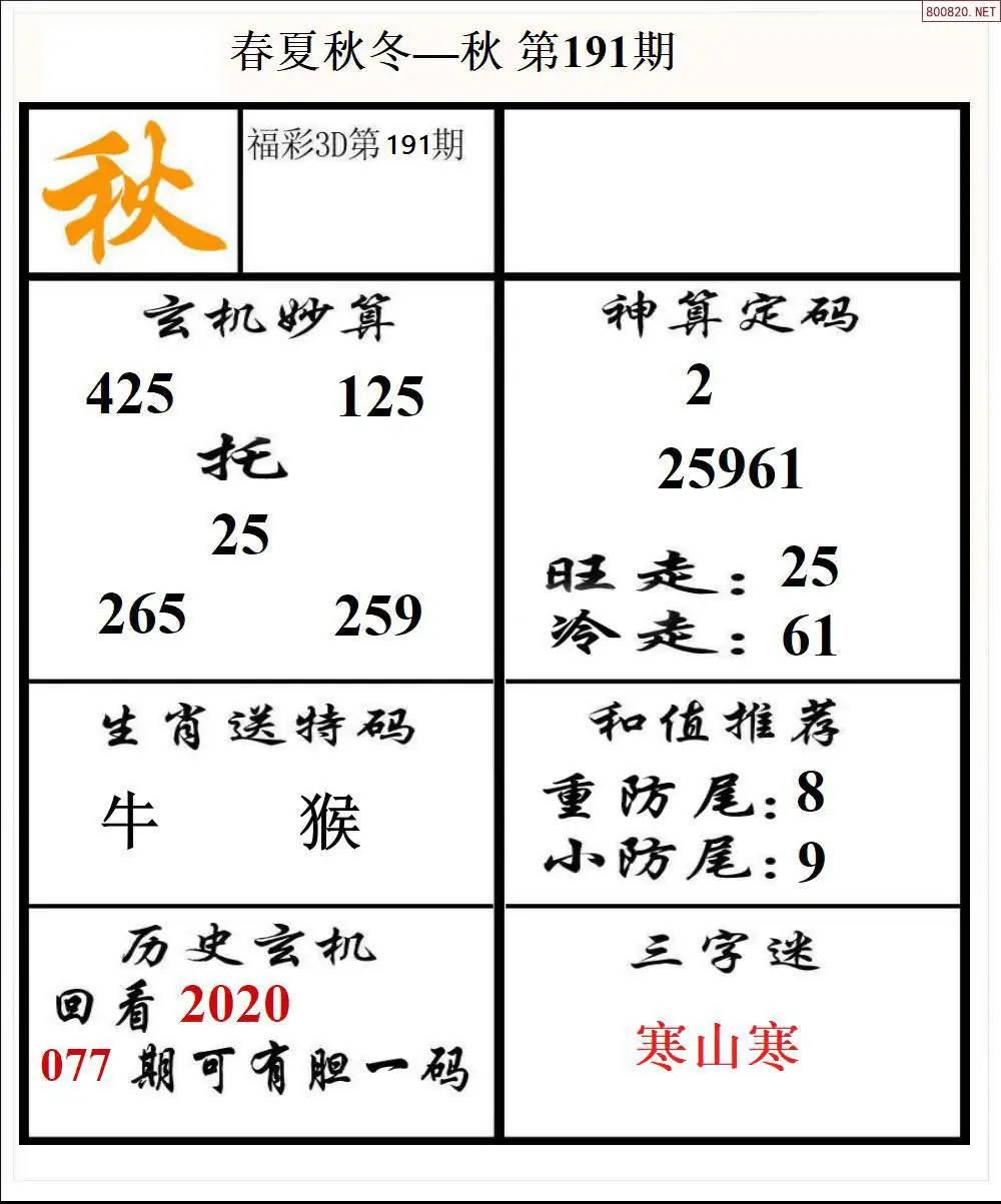 A191春夏秋冬3版