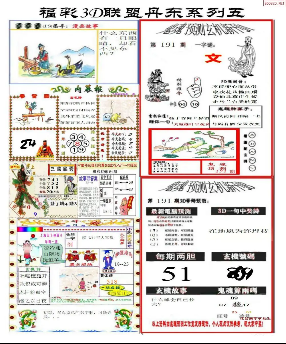 A188丹东彩吧联盟4