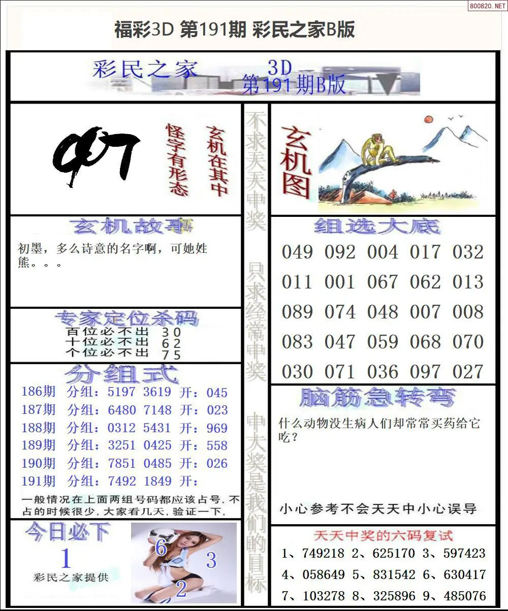 A174彩民之家B版