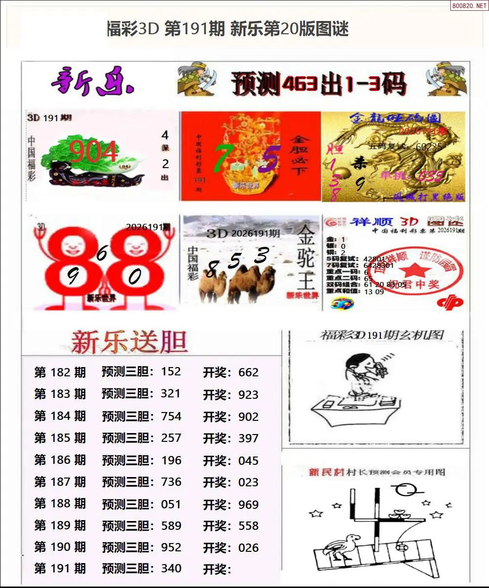 A367新乐报二版