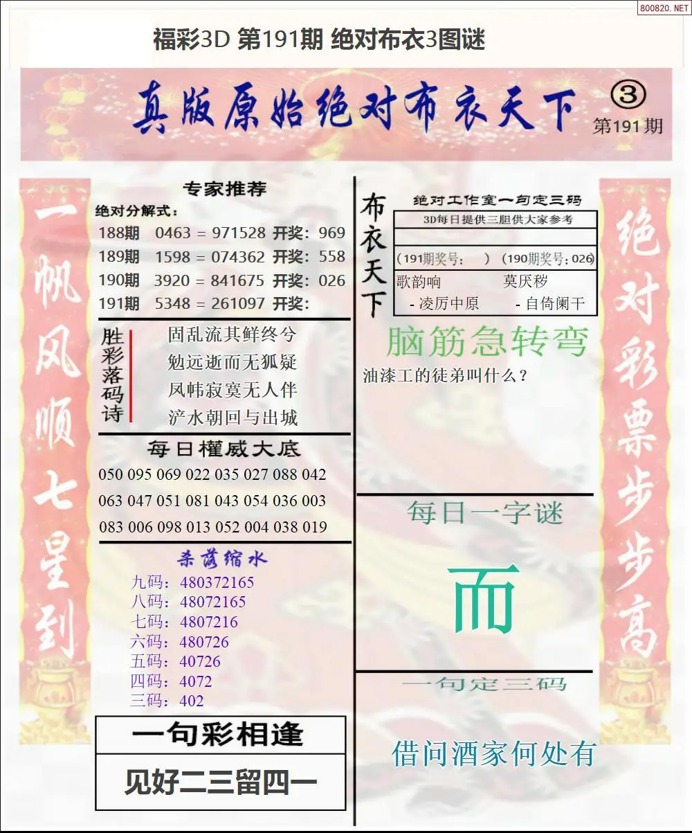 A43绝对布衣3