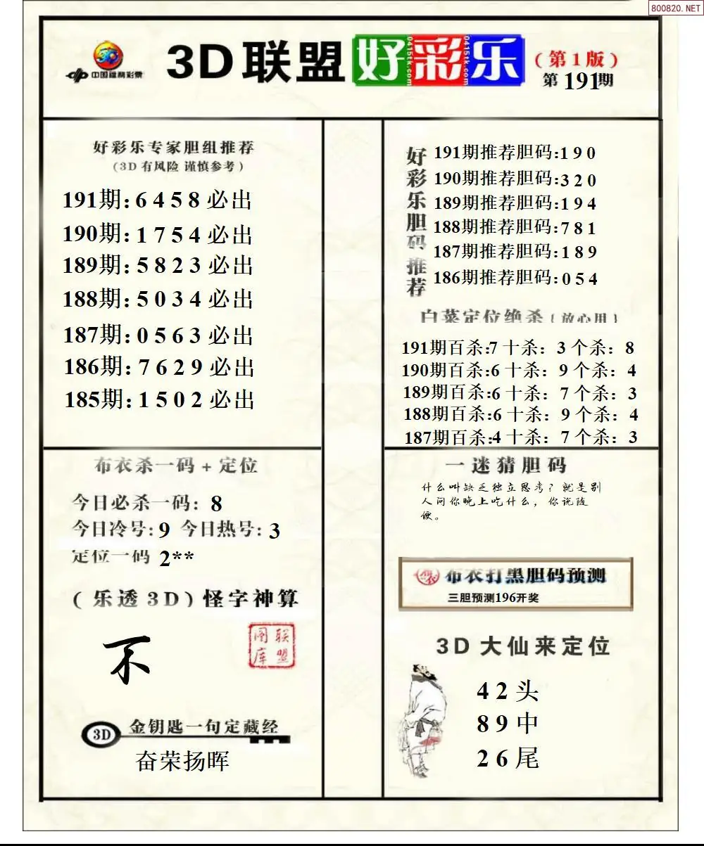 A223联盟好彩乐1