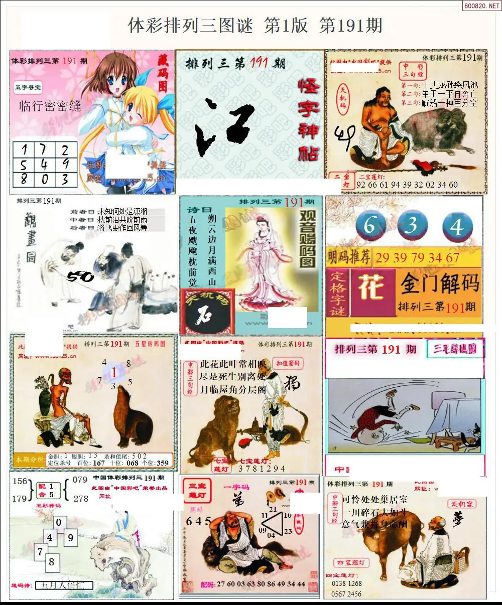体彩p3图谜一版