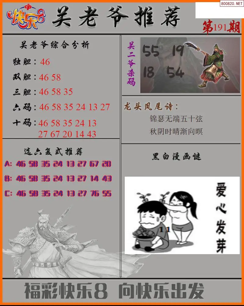 关二爷看彩
