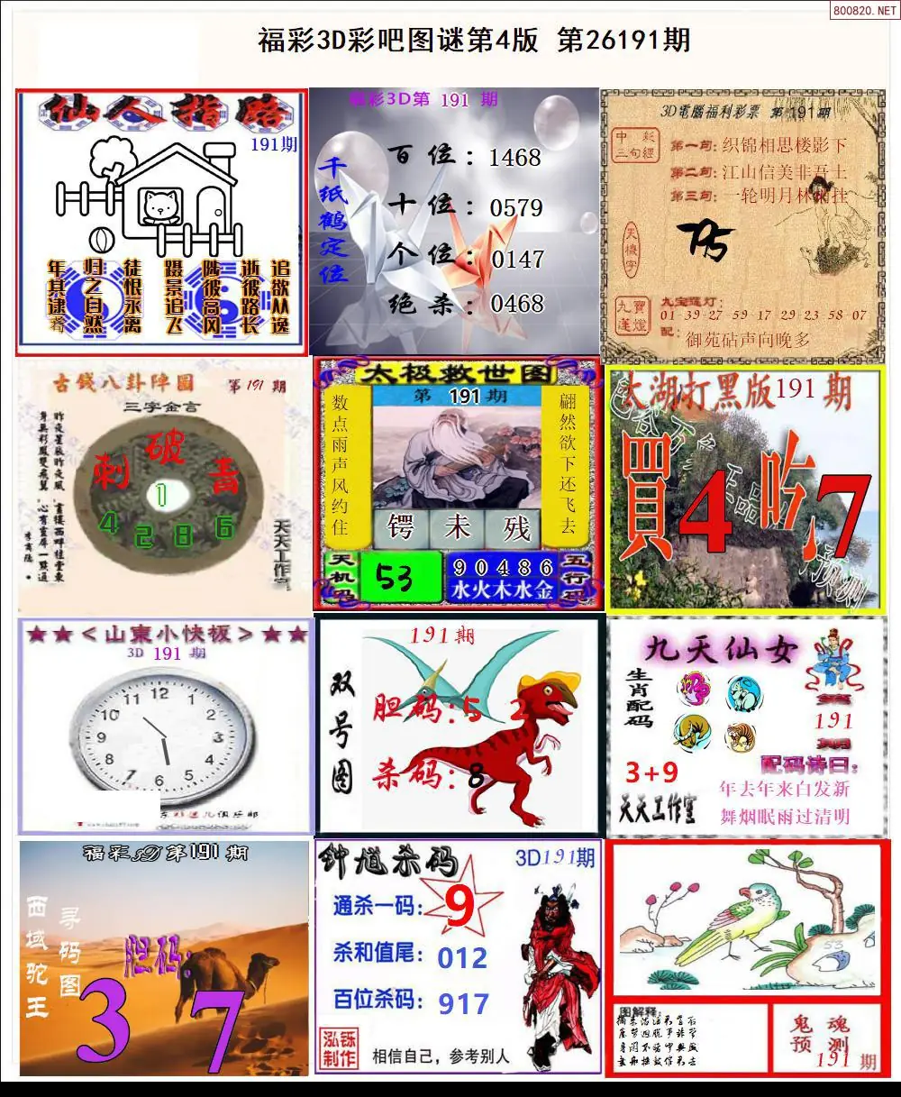 彩吧图打印版D