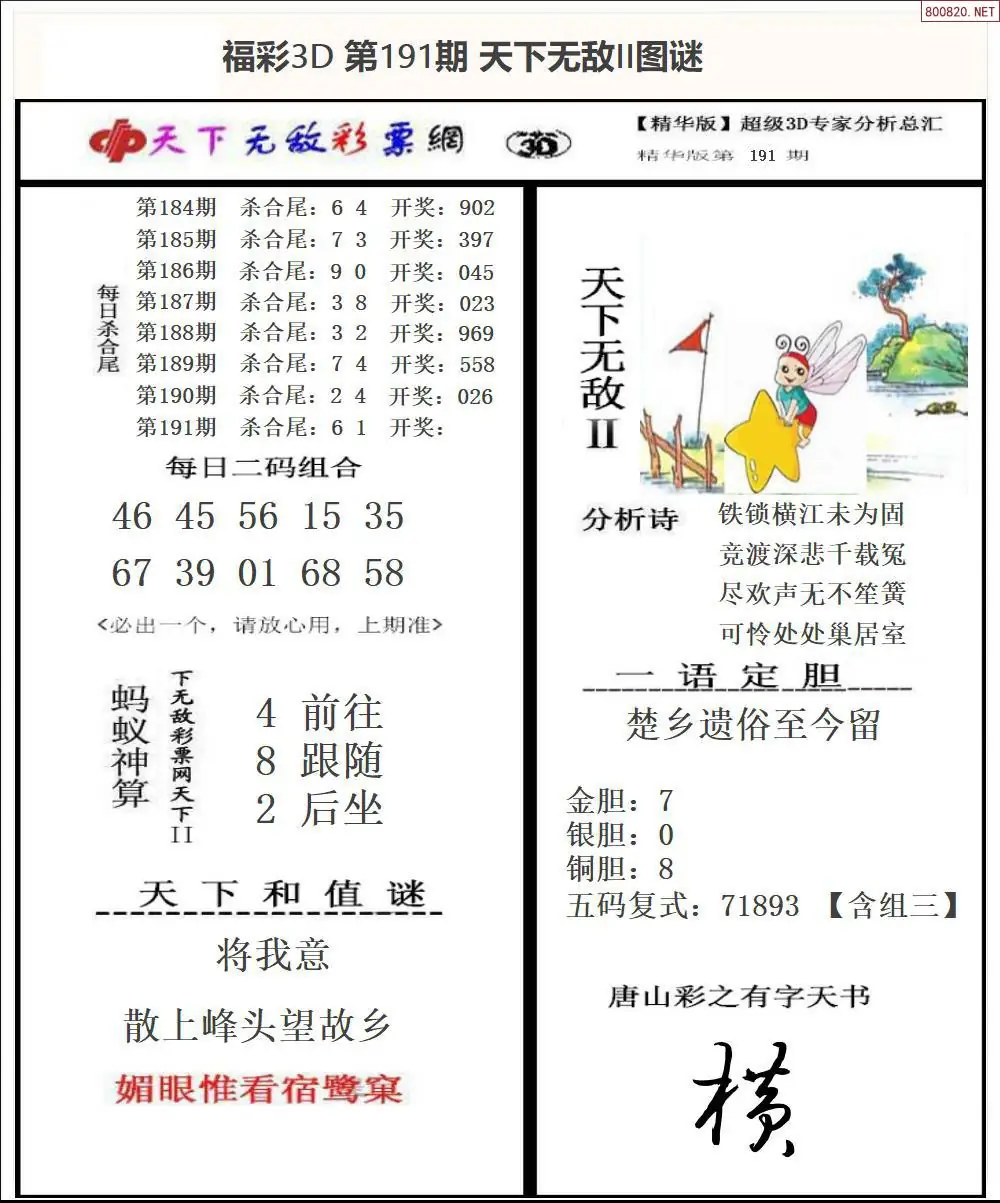 A1803D天下荐彩2