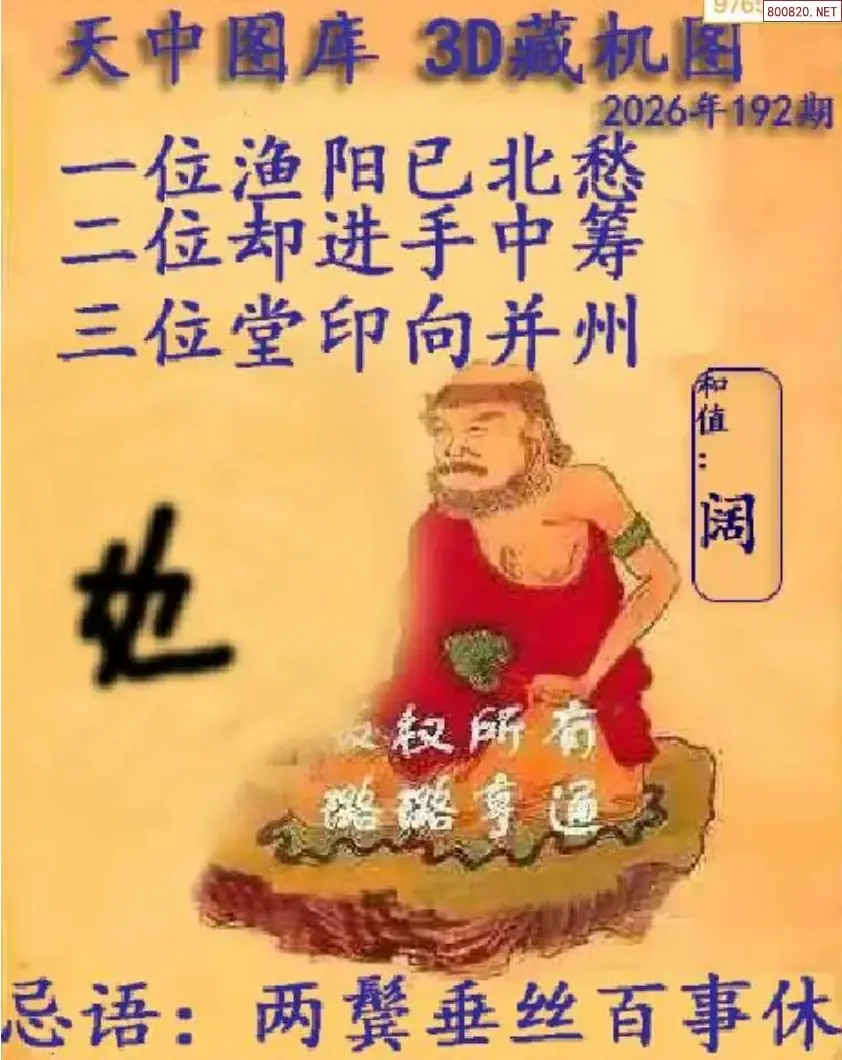 天中藏机图