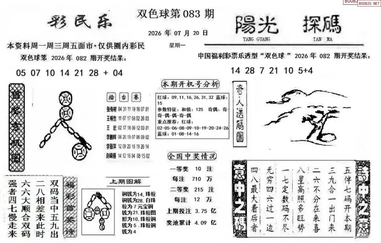 彩民乐+阳光探码图文版