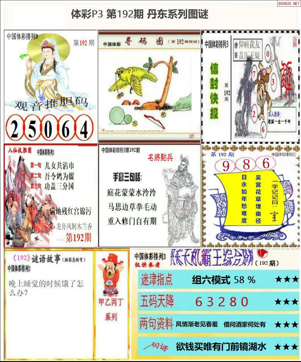 丹东P3系列图谜