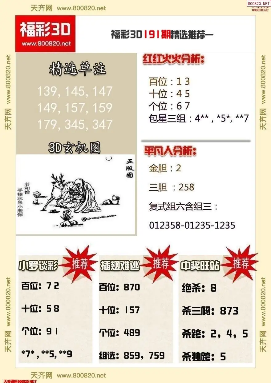A359福彩3d精选推荐一