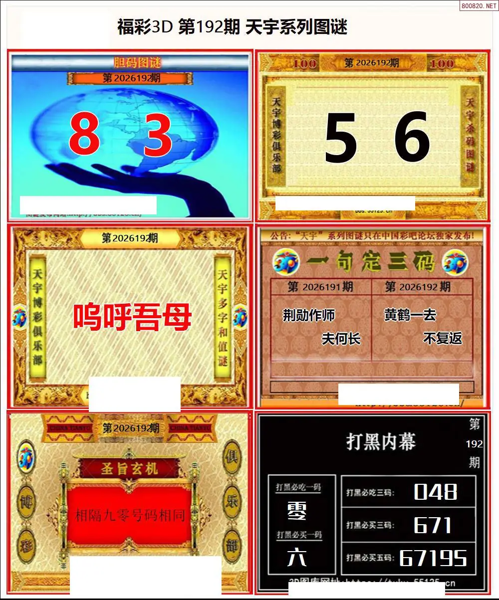 天宇全图打印版
