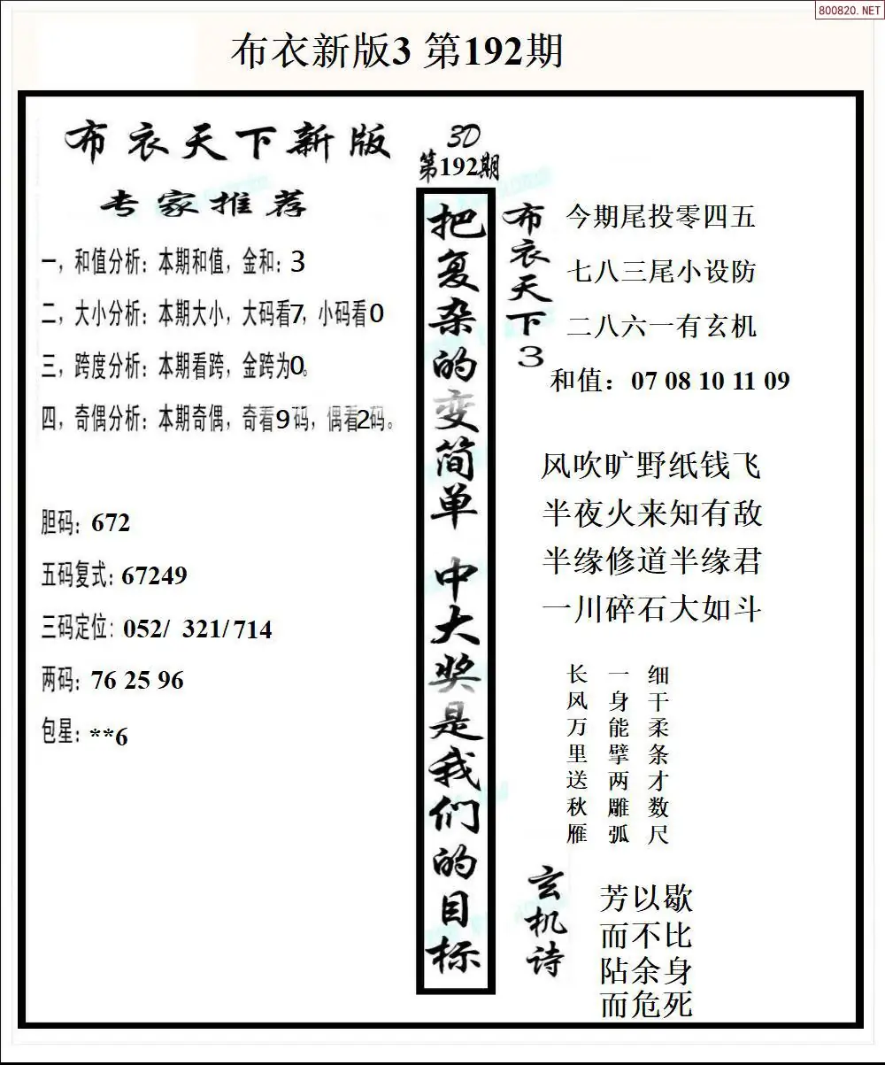 新版布衣3