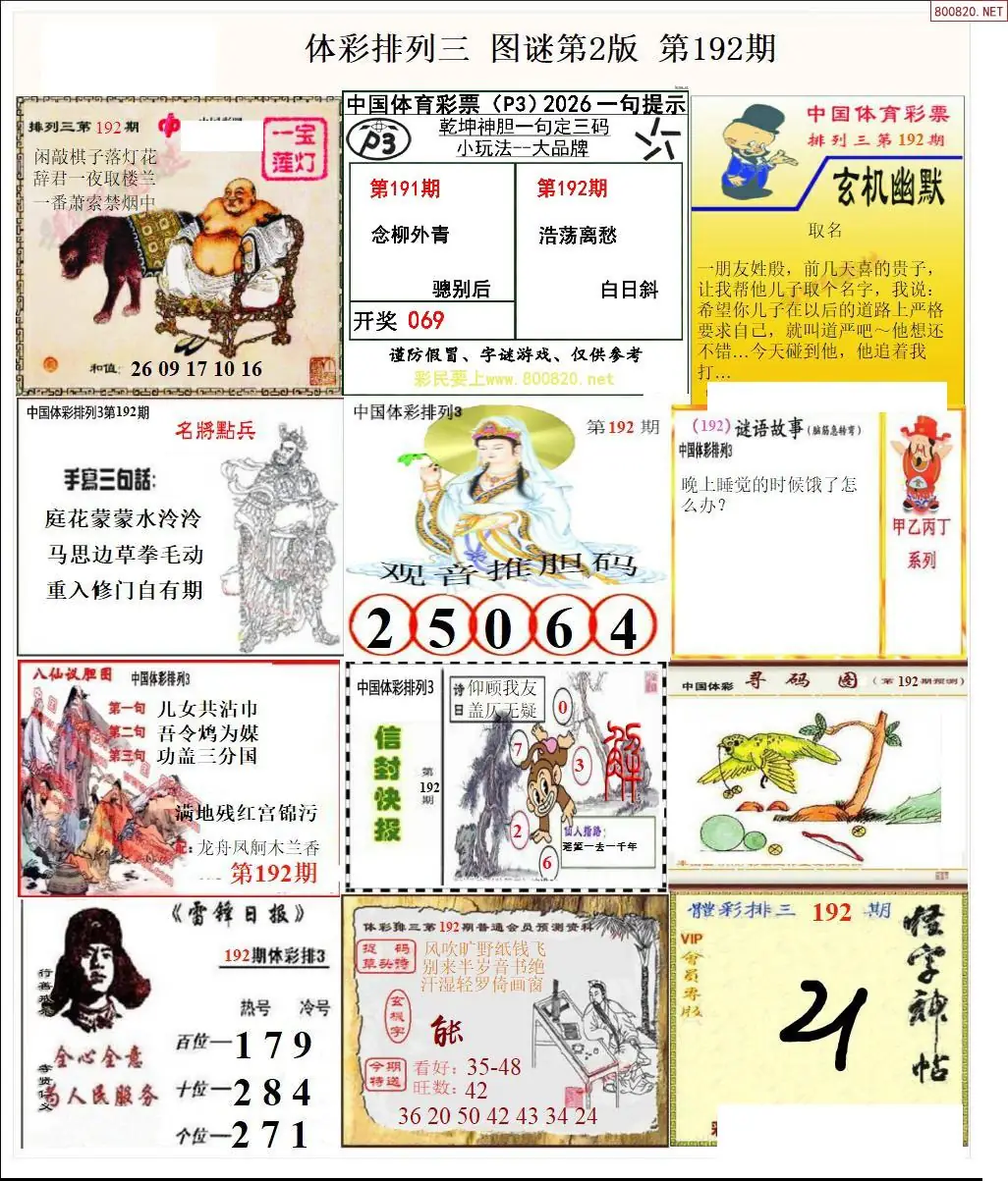 体彩p3图谜二版