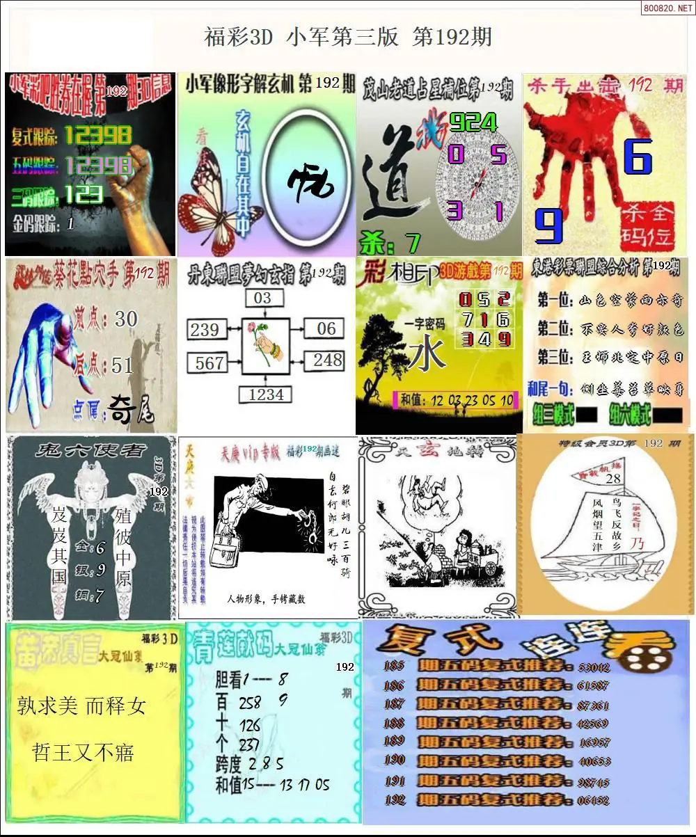 小军图打印版D
