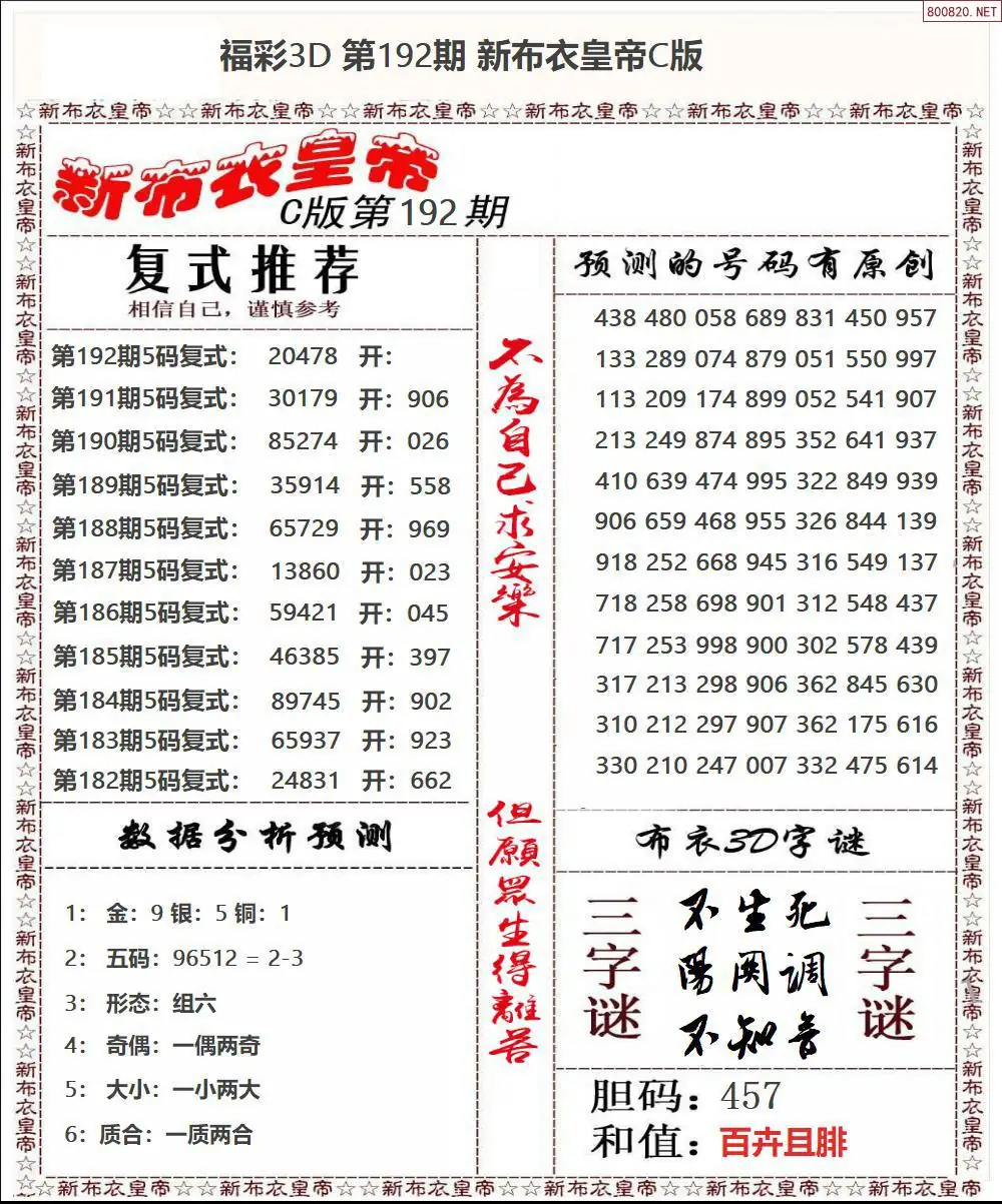 A59新布衣皇帝C