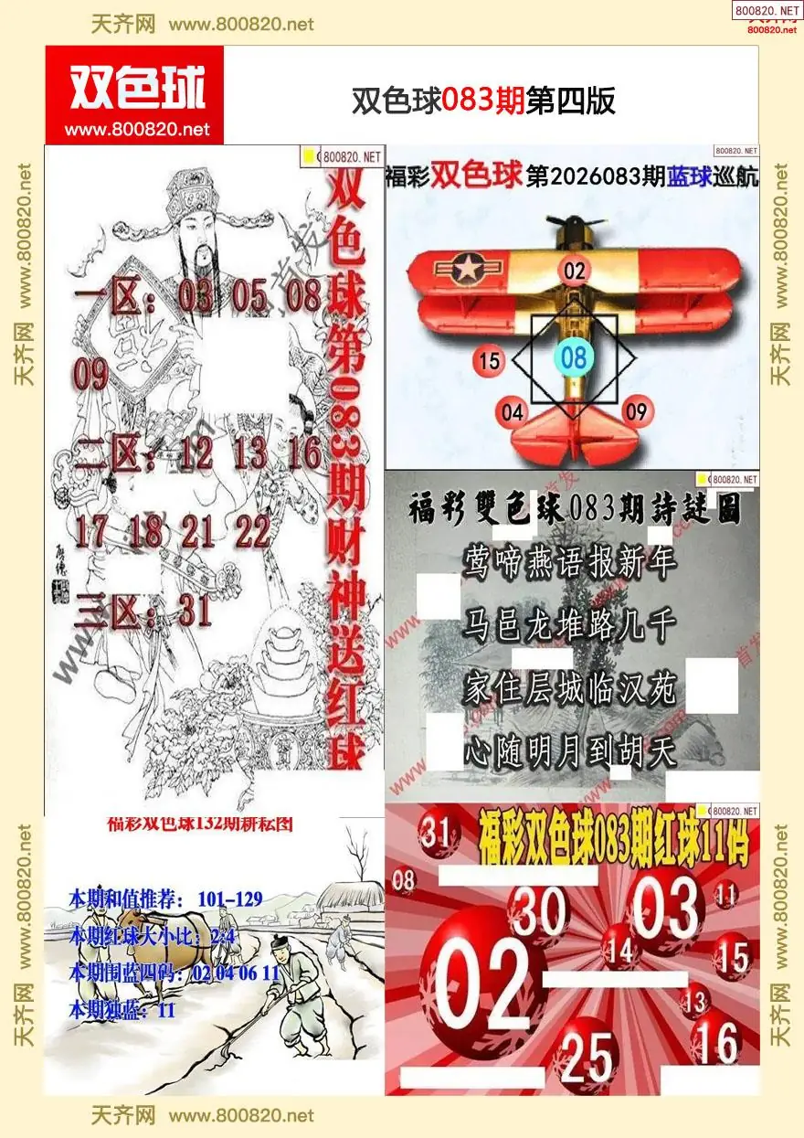双色球字图谜四版