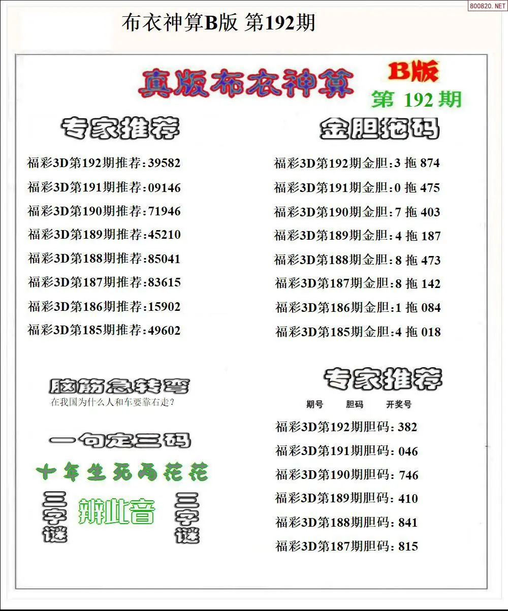A56布衣神算B